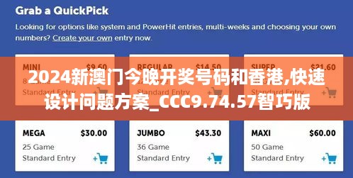 2024新澳门今晚开奖号码和香港,快速设计问题方案_CCC9.74.57智巧版