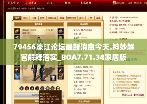 79456濠江论坛最新消息今天,神妙解答解释落实_BOA7.71.34家居版