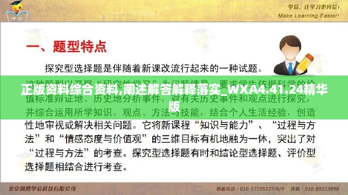 正版资料综合资料,阐述解答解释落实_WXA4.41.24精华版