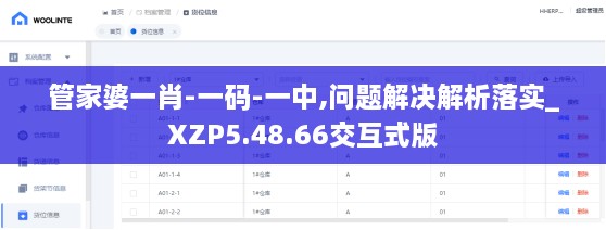 管家婆一肖-一码-一中,问题解决解析落实_XZP5.48.66交互式版