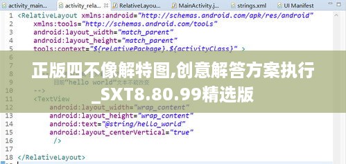 正版四不像解特图,创意解答方案执行_SXT8.80.99精选版