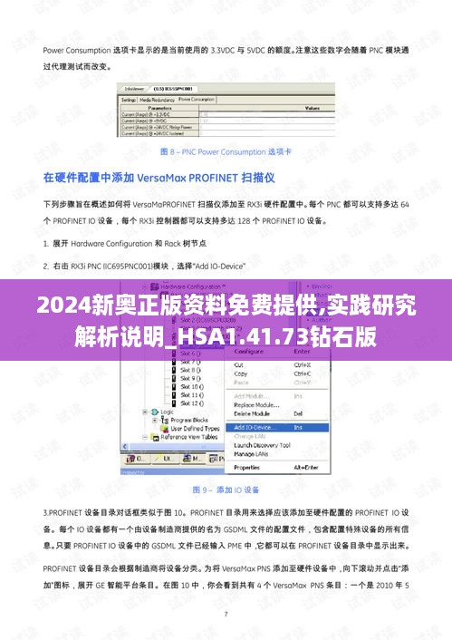 2024新奥正版资料免费提供,实践研究解析说明_HSA1.41.73钻石版