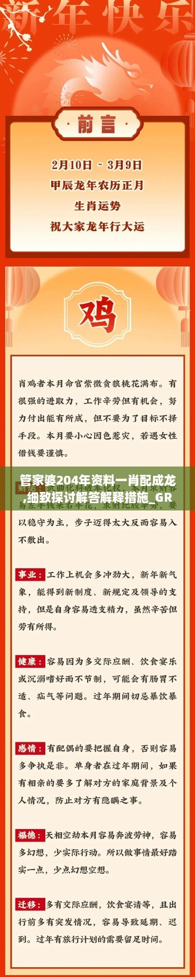 管家婆204年资料一肖配成龙,细致探讨解答解释措施_GRP9.23.29本命境