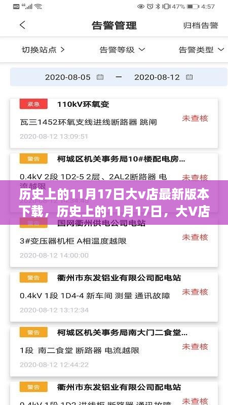 历史上的11月17日，大V店软件下载的变迁与影响回顾