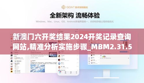 新澳门六开奖结果2024开奖记录查询网站,精准分析实施步骤_MBM2.31.57高速版