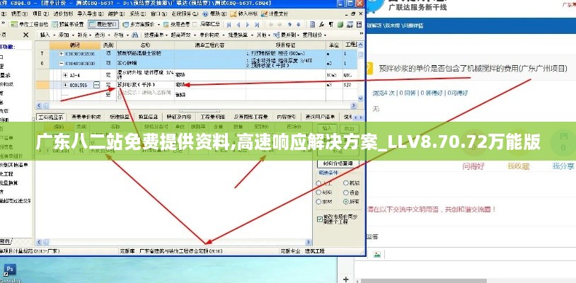 广东八二站免费提供资料,高速响应解决方案_LLV8.70.72万能版