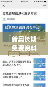 新奥长期免费资料大全同学们图,纯正解答解释落实_PRV6.23.66复刻版