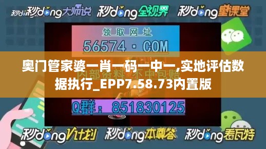 奥门管家婆一肖一码一中一,实地评估数据执行_EPP7.58.73内置版