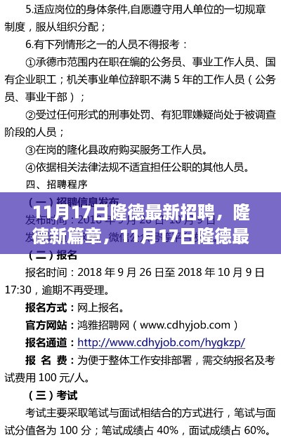 隆德新篇章，深度解析最新招聘活动与职位推荐