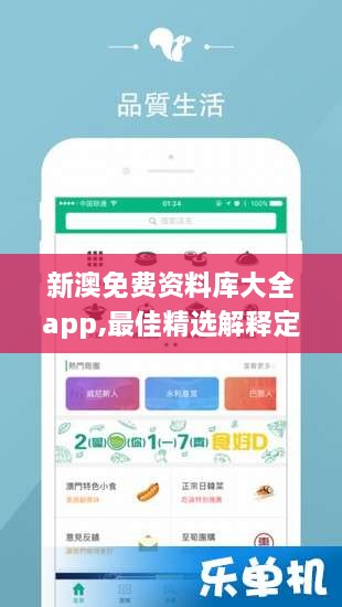 新澳免费资料库大全app,最佳精选解释定义_NHW1.26.63最佳版