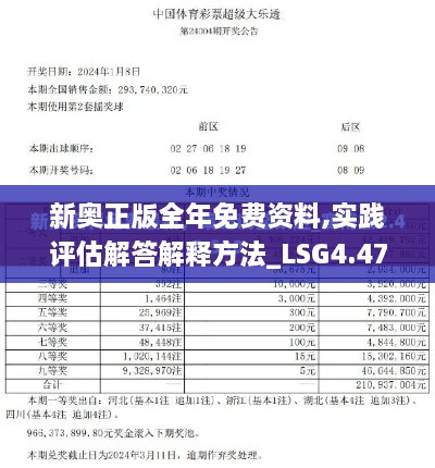 新奥正版全年免费资料,实践评估解答解释方法_LSG4.47.68加速版