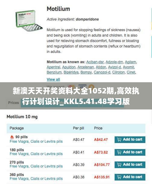 新澳天天开奖资料大全1052期,高效执行计划设计_KKL5.41.48学习版