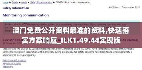 澳门免费公开资料最准的资料,快速落实方案响应_ILK1.49.44实现版