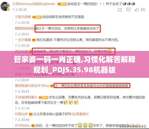 管家婆一码一肖正确,习惯化解答解释规划_PDJ5.35.98机器版