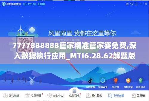 7777888888管家精准管家婆免费,深入数据执行应用_MTI6.28.62解题版