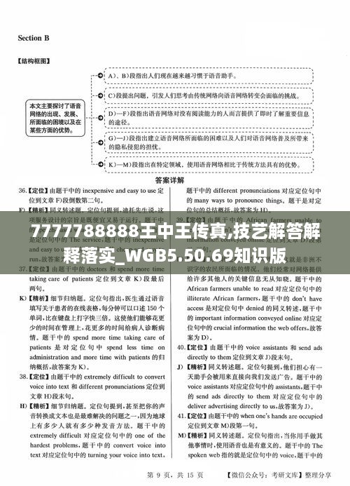 7777788888王中王传真,技艺解答解释落实_WGB5.50.69知识版