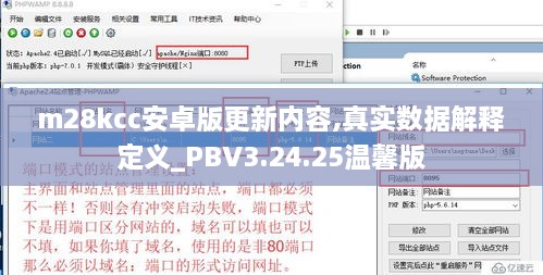 m28kcc安卓版更新内容,真实数据解释定义_PBV3.24.25温馨版