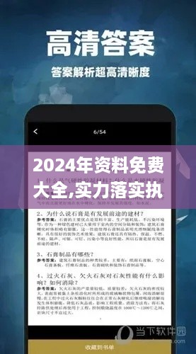 2024年资料免费大全,实力落实执行解答_JZG3.13.26温馨版