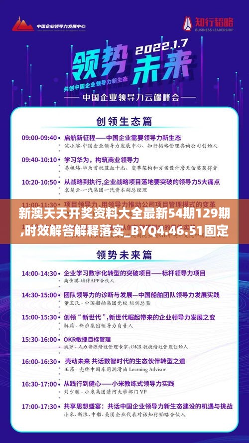 新澳天天开奖资料大全最新54期129期,时效解答解释落实_BYQ4.46.51固定版