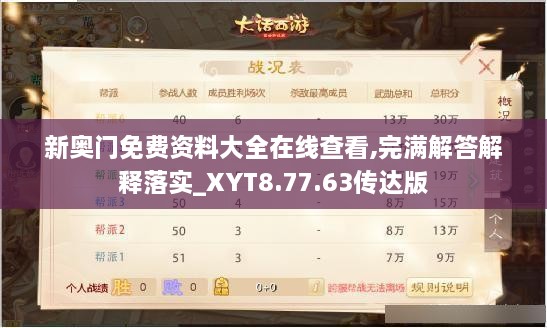 新奥门免费资料大全在线查看,完满解答解释落实_XYT8.77.63传达版