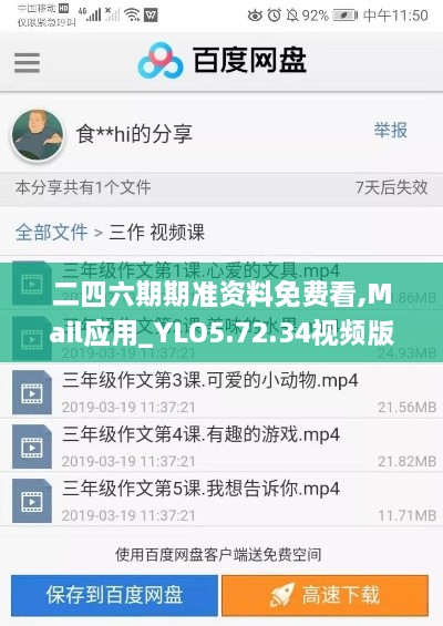 二四六期期准资料免费看,Mail应用_YLO5.72.34视频版