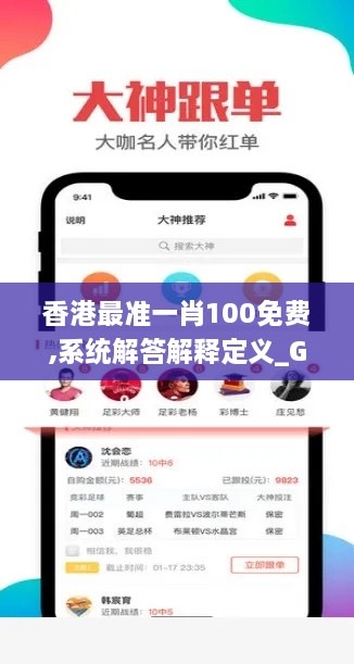 香港最准一肖100免费,系统解答解释定义_GWP7.17.93月光版