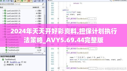 2024年天天开好彩资料,担保计划执行法策略_AVY5.69.44完整版