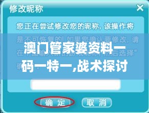 澳门管家婆资料一码一特一,战术探讨解答解释方法_QJB8.61.54别致版