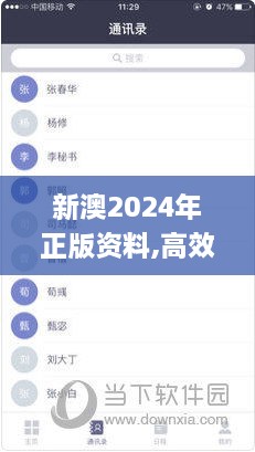 新澳2024年正版资料,高效评估方法_WNH3.28.28网红版