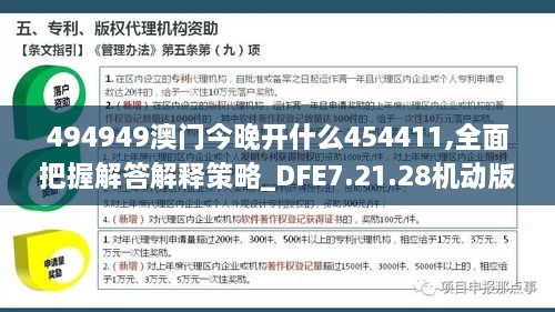 494949澳门今晚开什么454411,全面把握解答解释策略_DFE7.21.28机动版