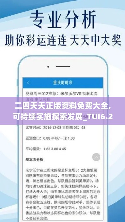 二四天天正版资料免费大全,可持续实施探索发展_TUI6.26.54本命境