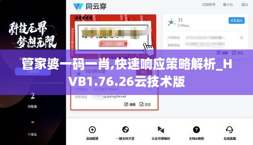 管家婆一码一肖,快速响应策略解析_HVB1.76.26云技术版