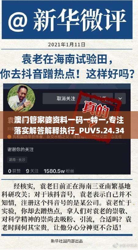 澳门管家婆资料一码一特一,专注落实解答解释执行_PUV5.24.34旅行者特别版