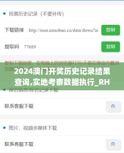 2024澳门开奖历史记录结果查询,实地考察数据执行_RHG4.48.29知晓版