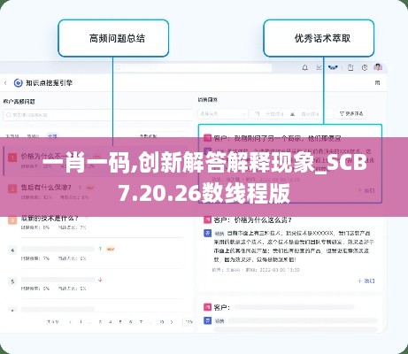 一肖一码,创新解答解释现象_SCB7.20.26数线程版