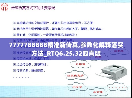 7777788888精准新传真,参数化解释落实方法_RTQ6.25.32四喜版