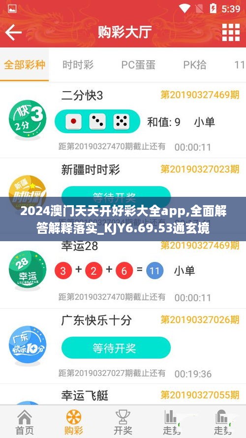 2024澳门天天开好彩大全app,全面解答解释落实_KJY6.69.53通玄境