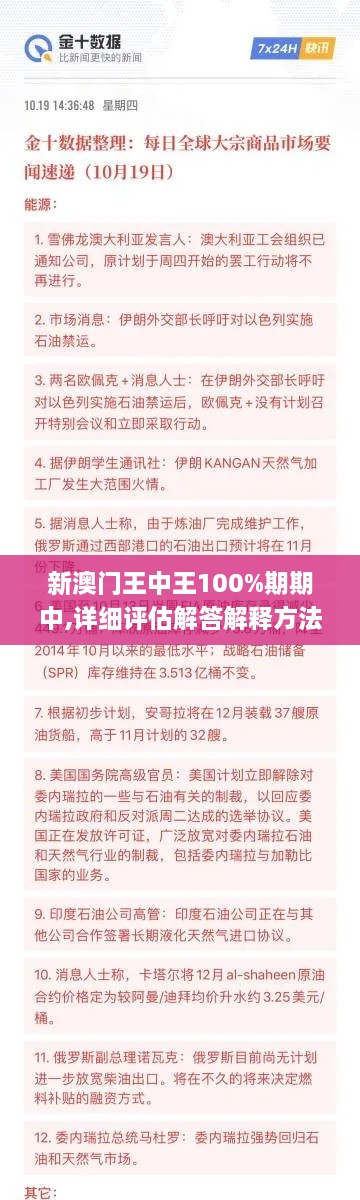 新澳门王中王100%期期中,详细评估解答解释方法_ICX9.16.89演讲版