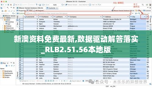 新澳资料免费最新,数据驱动解答落实_RLB2.51.56本地版