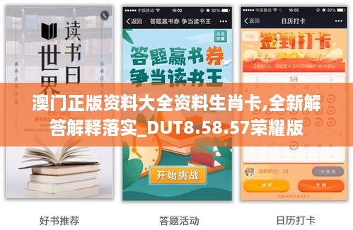 澳门正版资料大全资料生肖卡,全新解答解释落实_DUT8.58.57荣耀版