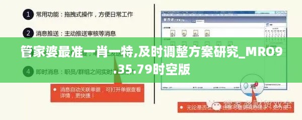 管家婆最准一肖一特,及时调整方案研究_MRO9.35.79时空版