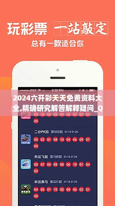 2024六开彩天天免费资料大全,精确研究解答解释疑问_QUD1.67.81变更版