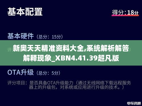 新奥天天精准资料大全,系统解析解答解释现象_XBN4.41.39超凡版