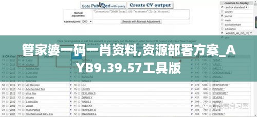 管家婆一码一肖资料,资源部署方案_AYB9.39.57工具版