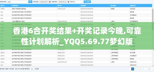 香港6合开奖结果+开奖记录今晚,可靠性计划解析_YQQ5.69.77梦幻版