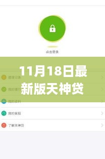 揭秘最新版天神贷app，小巷深处的金融宝藏与独特环境魅力探索