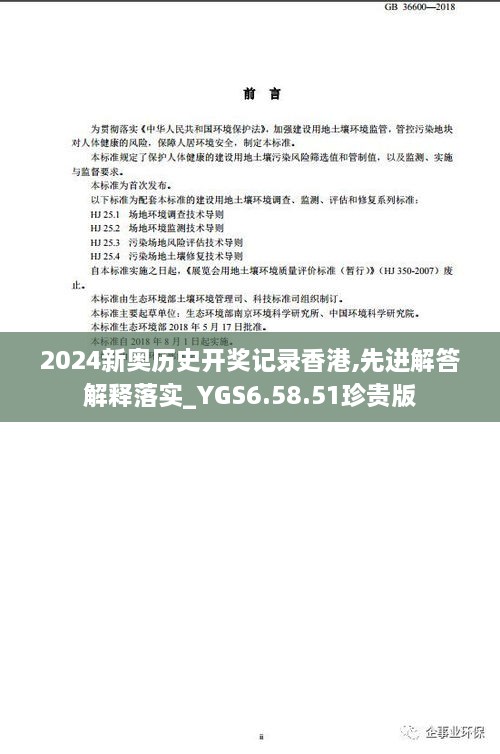 2024新奥历史开奖记录香港,先进解答解释落实_YGS6.58.51珍贵版