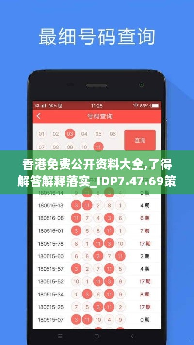 香港免费公开资料大全,了得解答解释落实_IDP7.47.69策展版