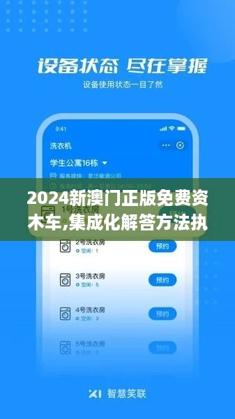 2024新澳门正版免费资木车,集成化解答方法执行_VAA9.50.44线上版