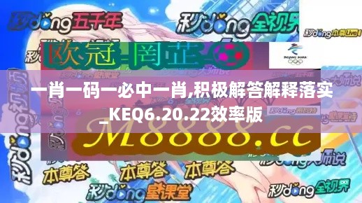 一肖一码一必中一肖,积极解答解释落实_KEQ6.20.22效率版